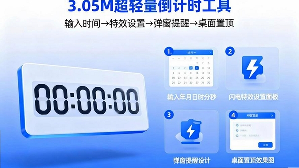 桌面倒计时运行截图