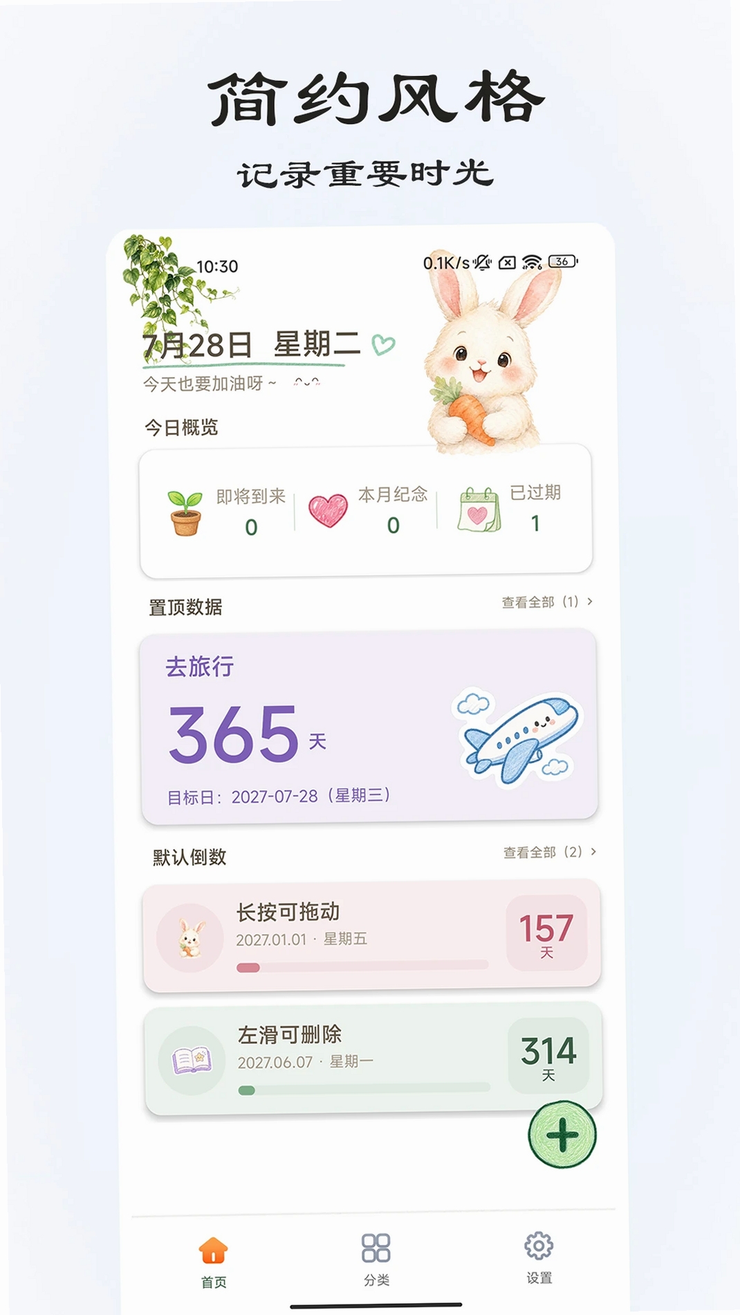 桌面倒计时运行截图
