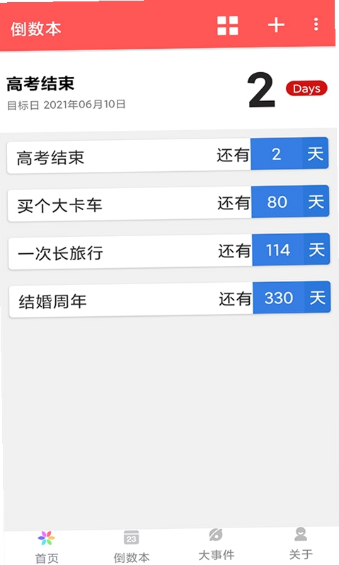 桌面倒计时运行截图