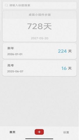 桌面倒计时运行截图