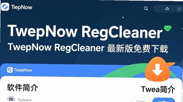 TweakNowRegCleaner运行截图