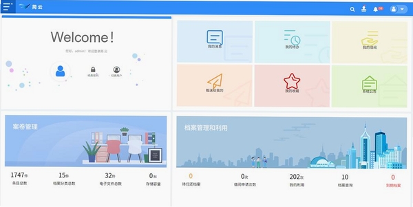 瀚文大典运行截图