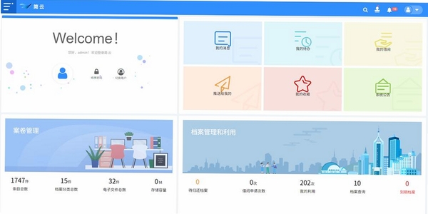瀚文大典运行截图