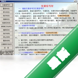 机动车驾驶人理论学习考试系统v1.0.0.0电脑版