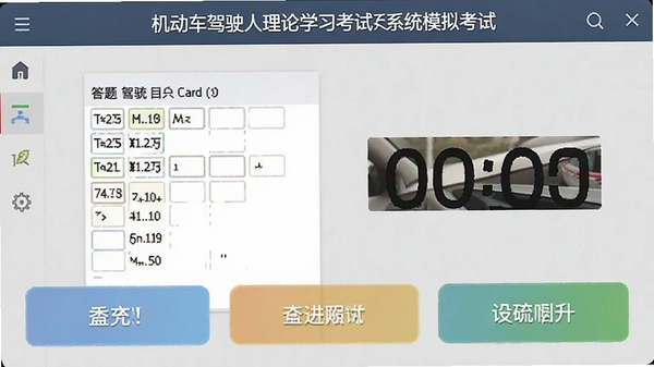 ��������ʻ������ѧϰ����ϵͳģ�⿼�Խ��棬��ʾ���⿨�͵���ʱ������Ϊǳ��ɫ��ͻ�����ܰ�ť