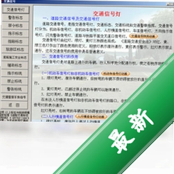 机动车驾驶人理论学习考试系统v1.0.0.0电脑版