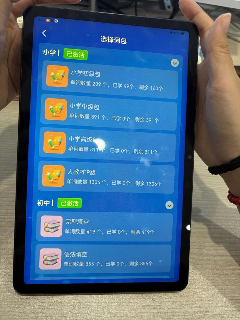 我爱背单词运行截图