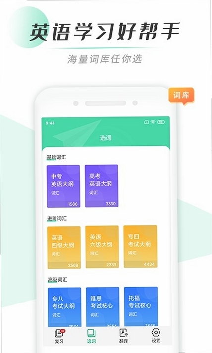 我爱背单词运行截图