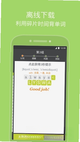 我爱背单词运行截图