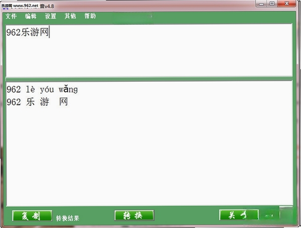 实用汉字转拼音运行截图