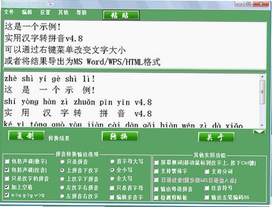 实用汉字转拼音运行截图