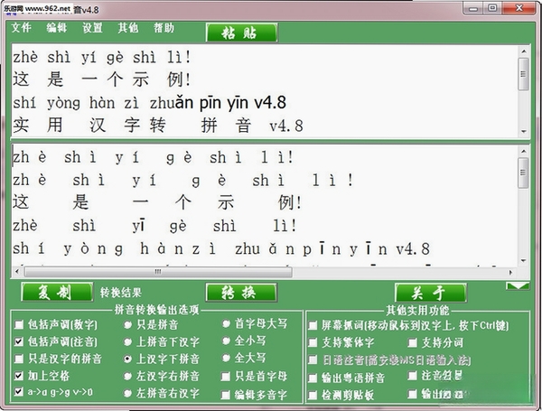 实用汉字转拼音运行截图