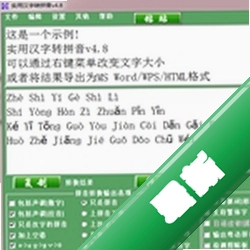 ʵ�ú���תƴ��v4.7.0.0���԰�
