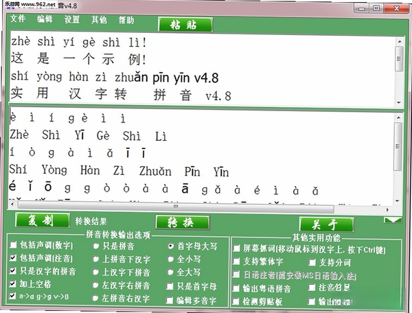 实用汉字转拼音运行截图