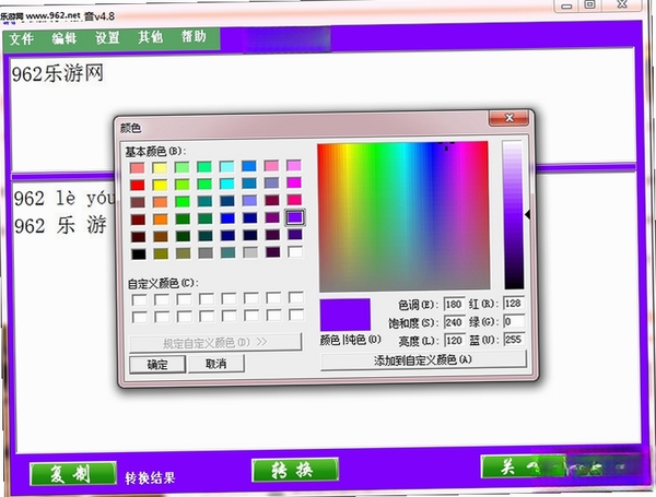 实用汉字转拼音运行截图