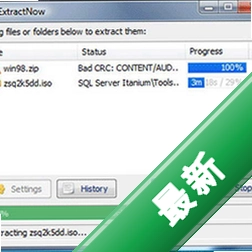 ExtractNowv4.8.3.0电脑版