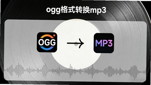 ����360ת����OGGתMP3���н�ͼ