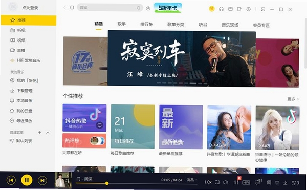 酷我K歌运行截图