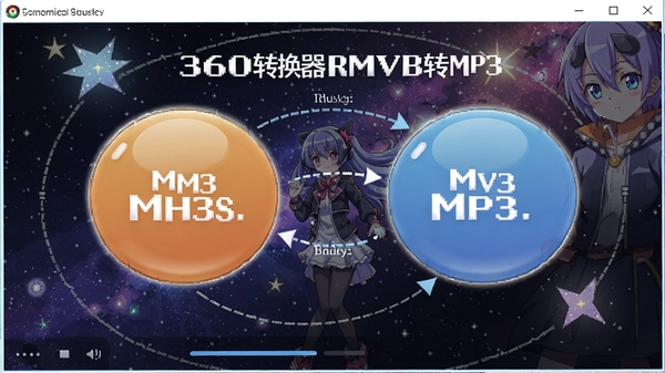动漫360转换器RMVB转MP3简洁操作界面,大按钮设计,步骤指示清晰,背景为动漫星空,色彩绚丽