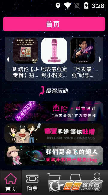 周杰伦地表最强演唱会购票平台 周杰伦地表最强演唱会购票平台