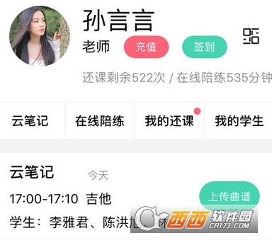 爱还课APP
