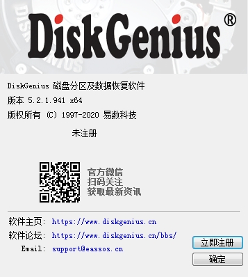 DiskGenius数据恢复及磁盘分区软件 DiskGenius数据恢复及磁盘分区软件