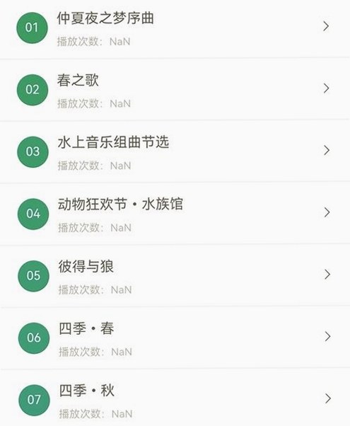 胎教音乐大全播放器安装教程 电脑截图