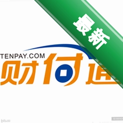 财付通安全控件图标