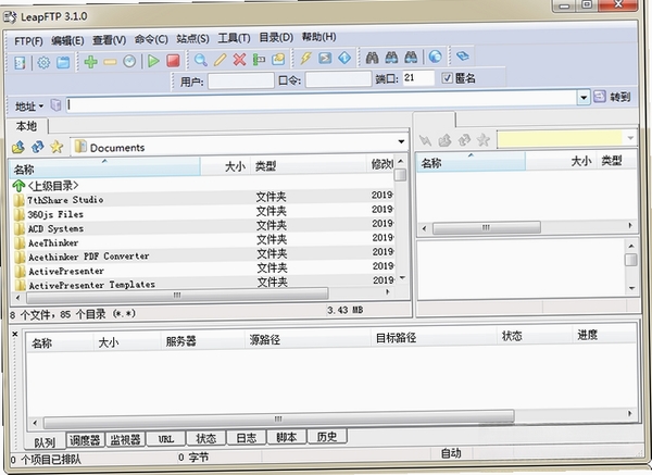 LeapFTP运行截图
