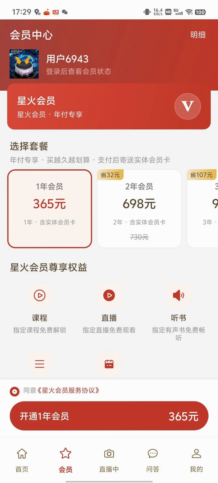 星火林运行截图