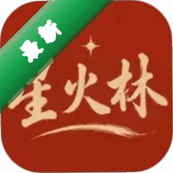 星火林v1.0.4 实用生活辅助工具