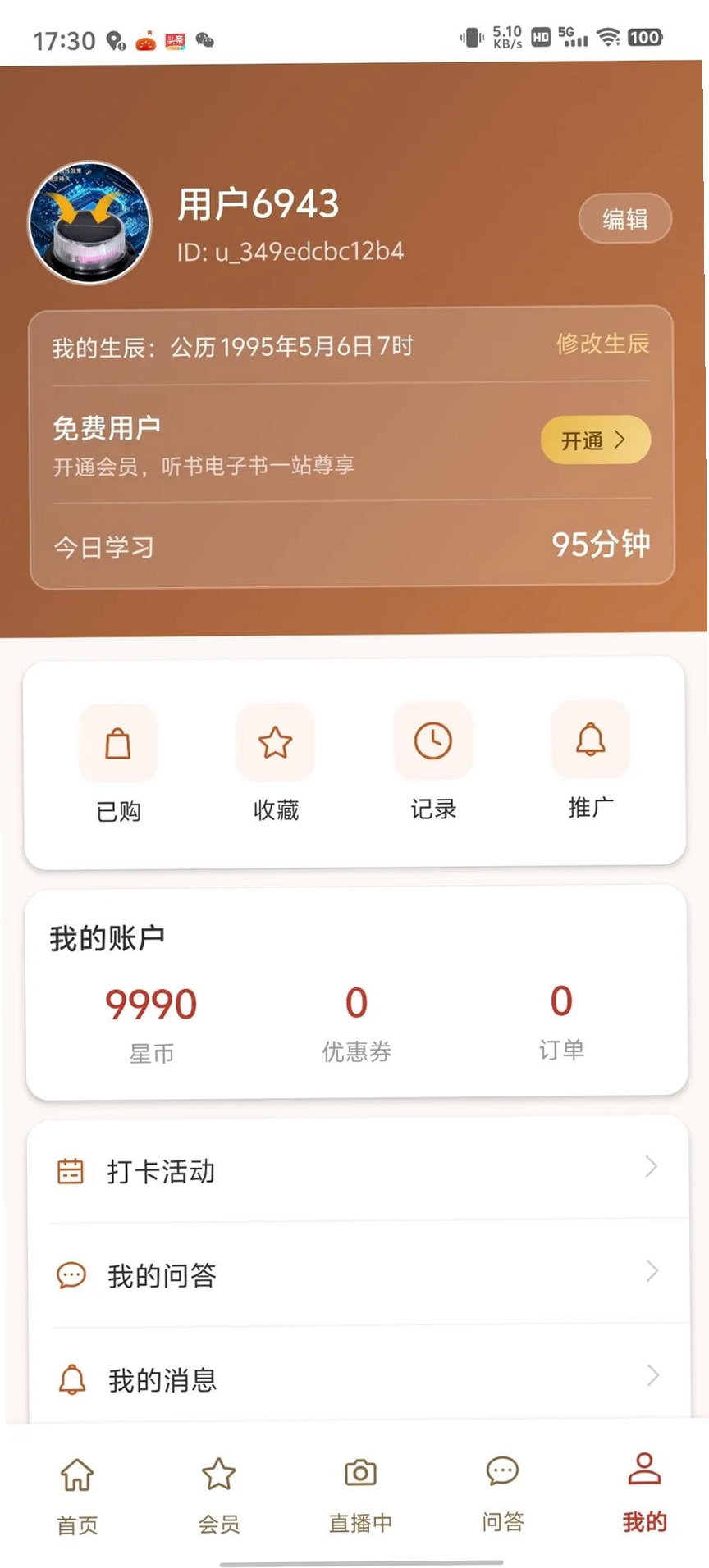 星火林运行截图