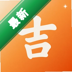 吉人天相v1.0.1 生活服务工具