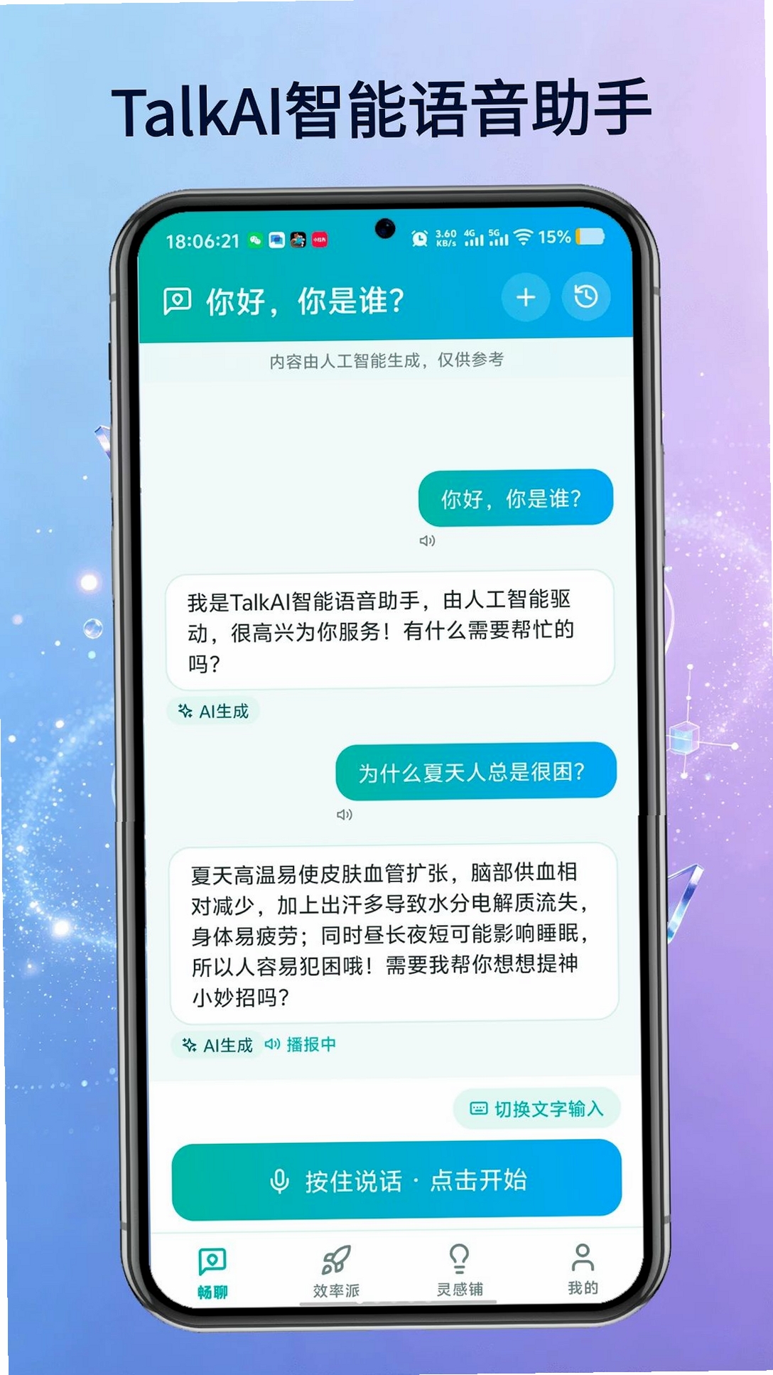TalkAI智能语音助手运行截图