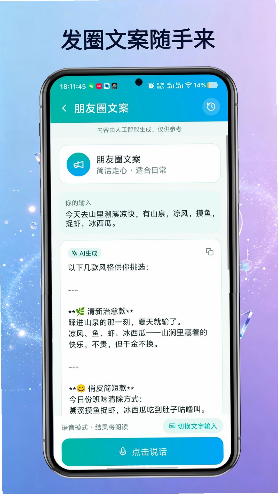 TalkAI智能语音助手运行截图