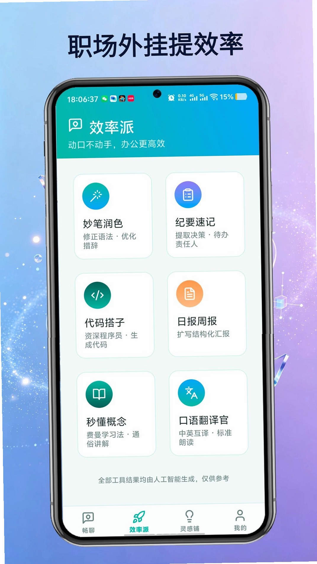 TalkAI智能语音助手运行截图