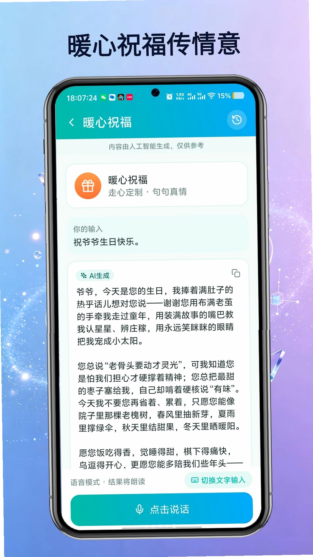 TalkAI智能语音助手运行截图