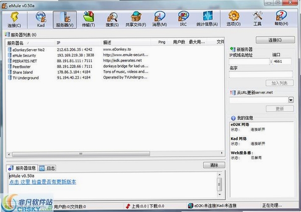 eMule��¿���ع������н�ͼ