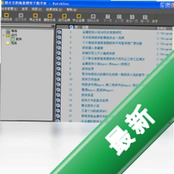 图片和文档资料批量搜索下载工具v2.0电脑版