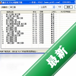 横行天下FLV视频下载CrabFLV图标