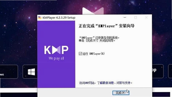 KMPlayer 安装教程