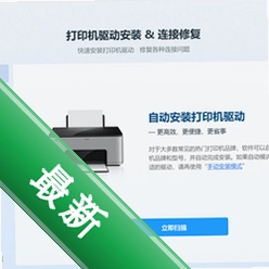 打印机万能驱动PrinterUniversalDriverv3.0.1.0电脑版