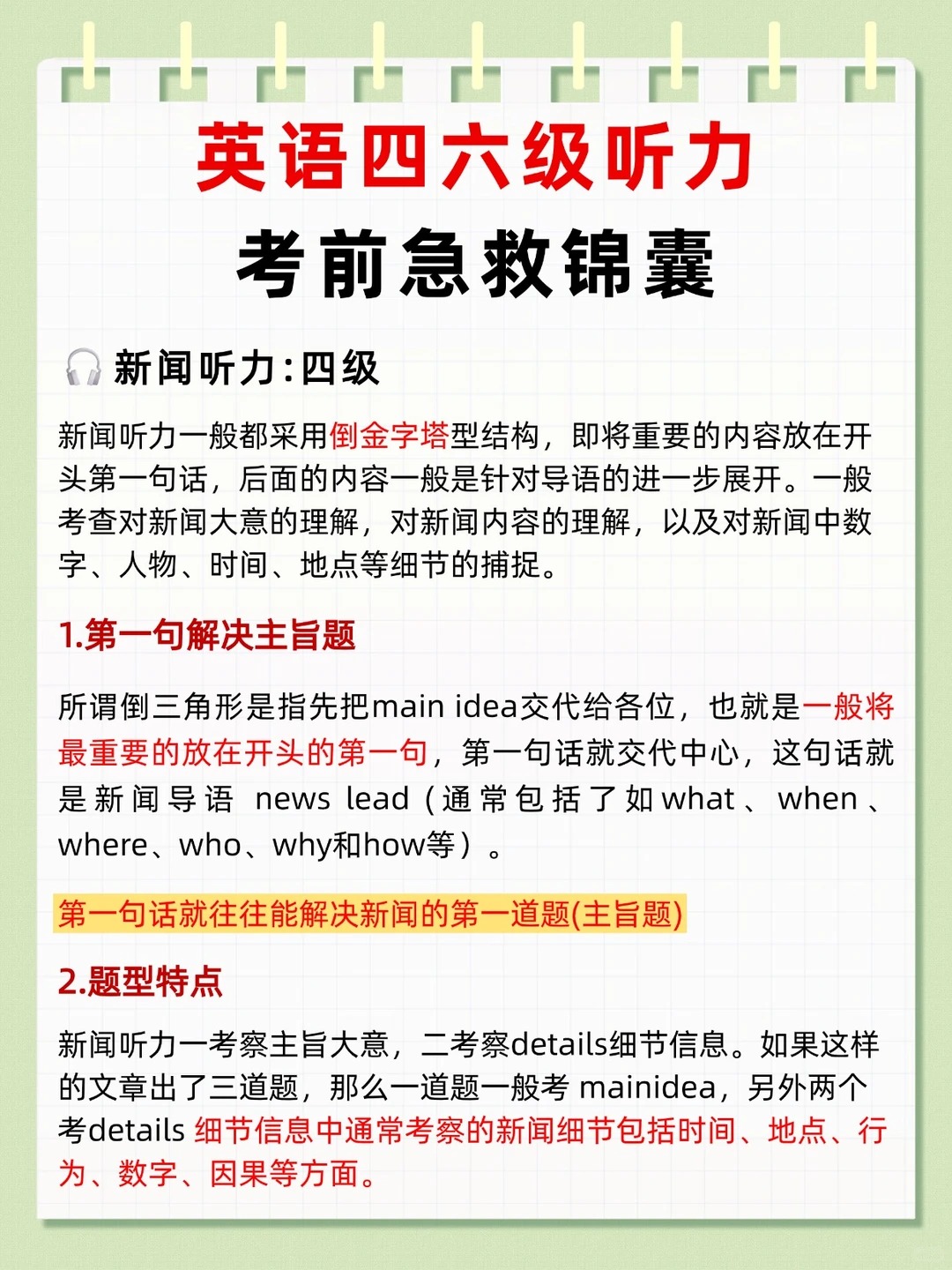 爱语吧CET英语四六级听力 生词本碎片时间记单词