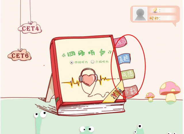 爱语吧CET英语四六级听力 真题训练app 备考界面