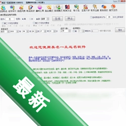 美名一生起名软件v2015.1电脑版