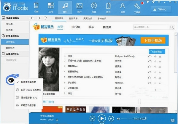 iTools运行截图
