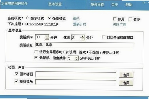 水滴电脑闹钟定时提醒软件启动报错解决