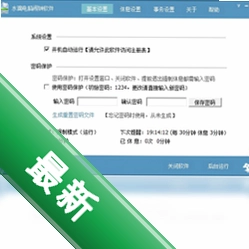水滴电脑闹钟定时提醒软件v1.3.0.1电脑版