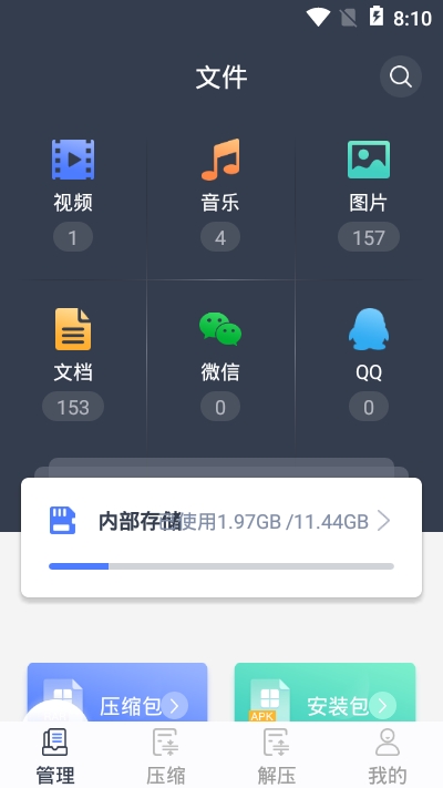 文件压缩app 文件压缩app