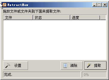 ExtractNow������ѹ��������